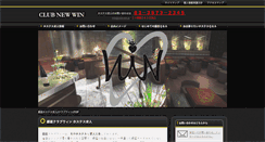 Desktop Screenshot of club-win.jp