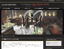 Tablet Screenshot of club-win.jp